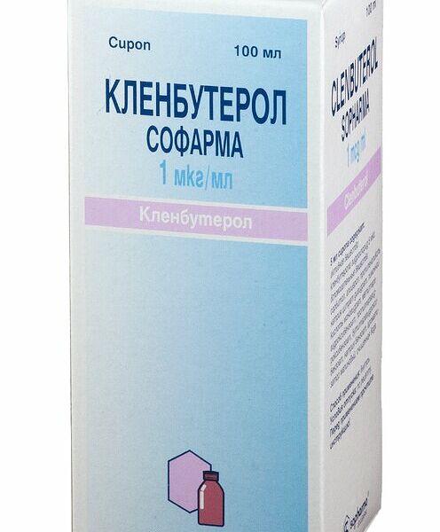 Кленбутерол сироп 1 мкг/мл 100 мл