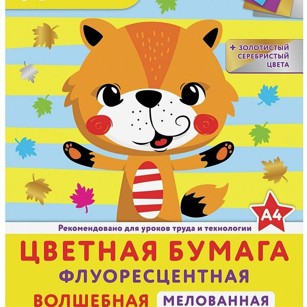 Бумага цветная Юнландия Волшебная А4 8 листов, 8 цветов