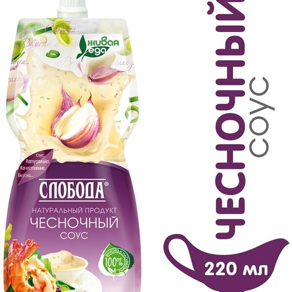 Соус Слобода Чесночный 220мл