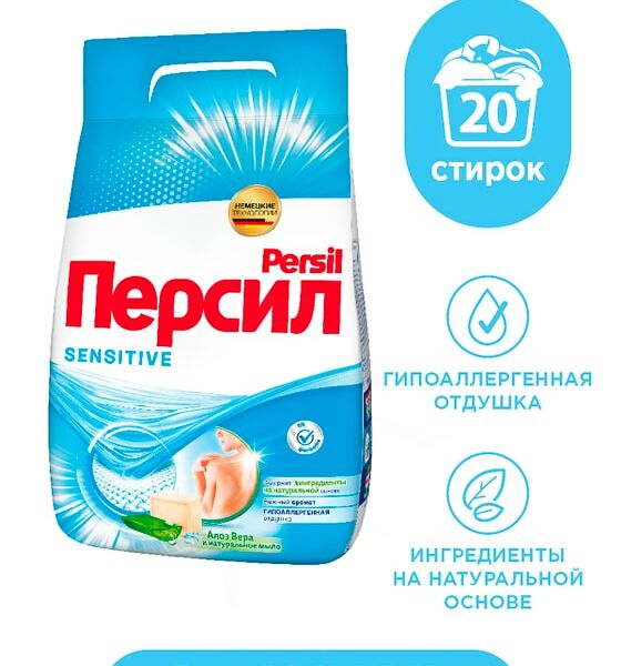 Стиральный порошок для чувствительной кожи Персил Sensitive 20 стирок 3кг