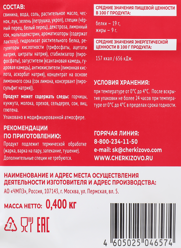 

Свинина Черкизово рубленая с зеленью и специями, категория Б, 400 г