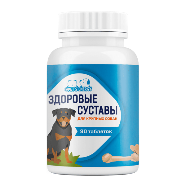 Витамины для собак PETS ENERGY  Здоровые суставы  для средних и крупных пород 90таб.