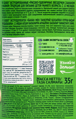 

Снеки органические звездочки Gerber Organic Nutripuffs банан, малина 35 г