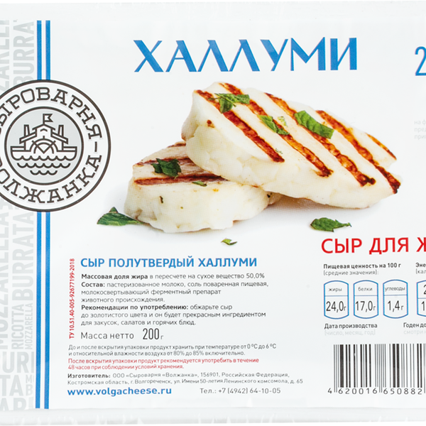 Сыр для жарки Халлуми ТМ Сыроварня Волжанка
