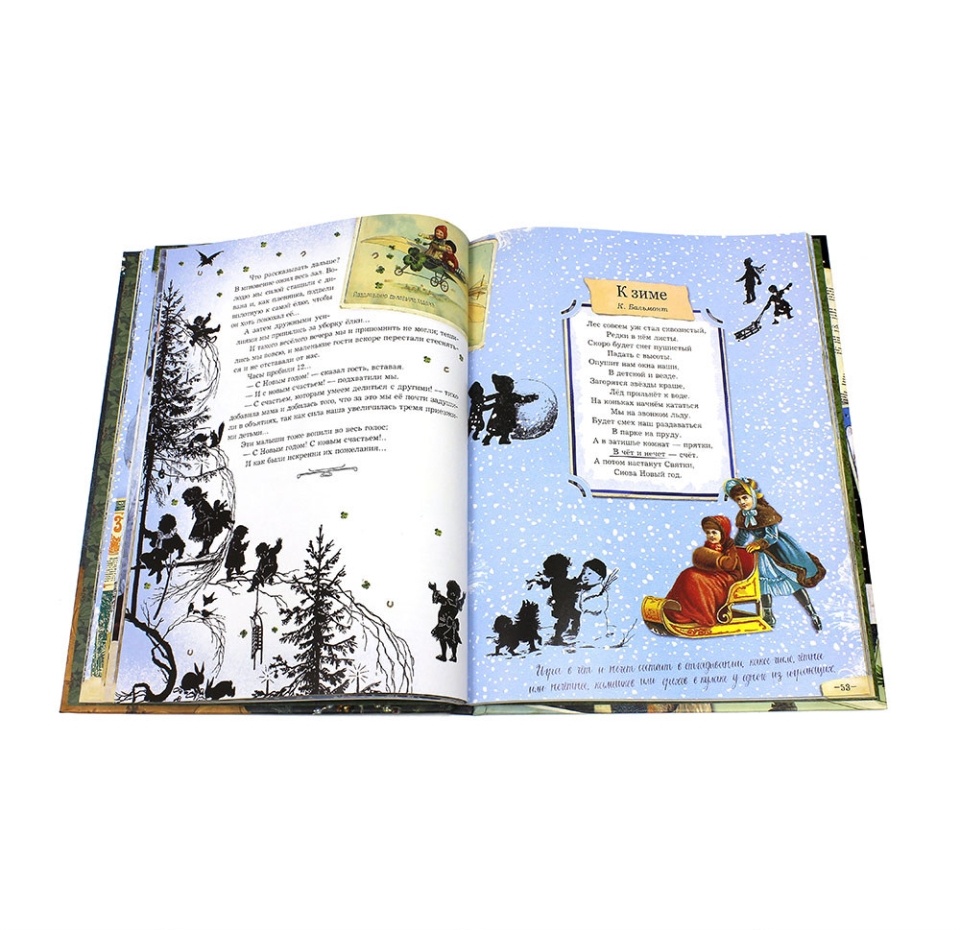 

Книга «Ёлка. Сто лет тому назад» автор-составитель Ким Елена, «Лабиринт», Россия