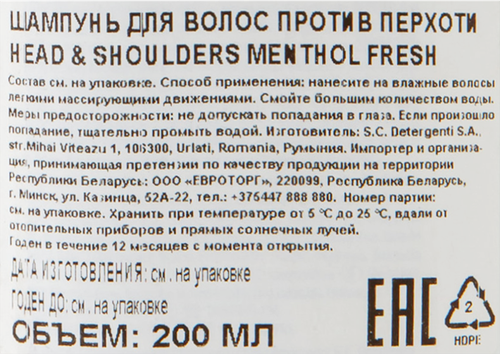 

Шампунь для волос HEAD&SHOULDERS Mentol fresh против перхоти 200 мл