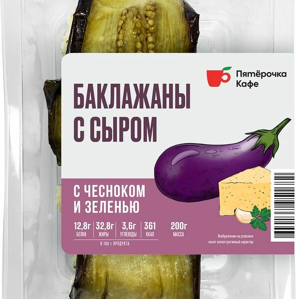 Баклажаны фаршированные сыром Пятёрочка Кафе, 200г
