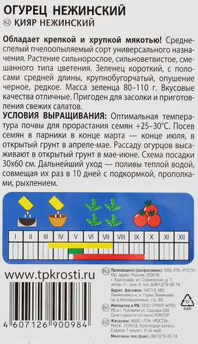 

Семена АГРОУСПЕХ Огурец Нежинский, 0,3г