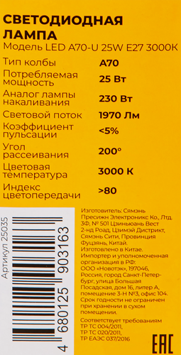 

Лампа светодиодная Рекорд LED А70-U 25W Е27 3000К