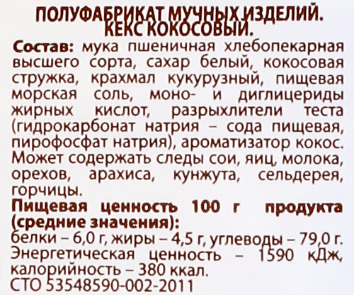 

Смесь для выпечки С.ПУДОВЪ Кекс кокосовый, 300г