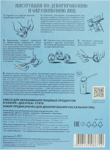 

Смесь для окрашивания Домашняя кухня Декупаж 8.2 г