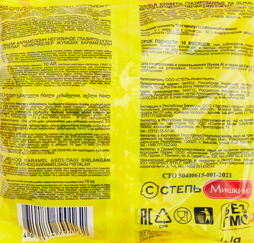 

Конфеты глазированные Медвеган Семечки в мягкой карамели 240 г