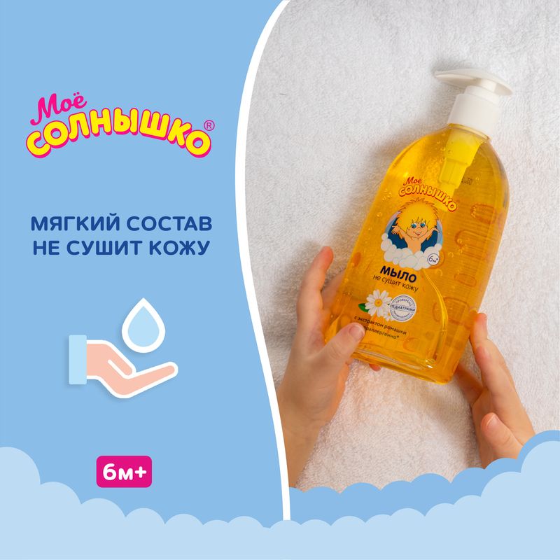 

Мыло жидкое Моё солнышко детское с экстрактом ромашки 300 мл