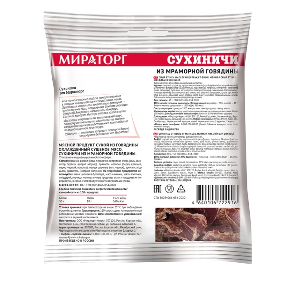 

Сухиничи Мираторг из мраморной говядины 30 г