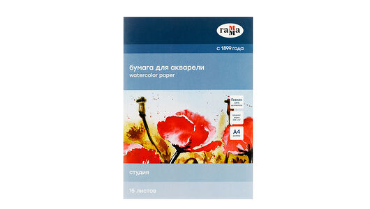 Папка для акварели А4 Гамма Студия 15 листов