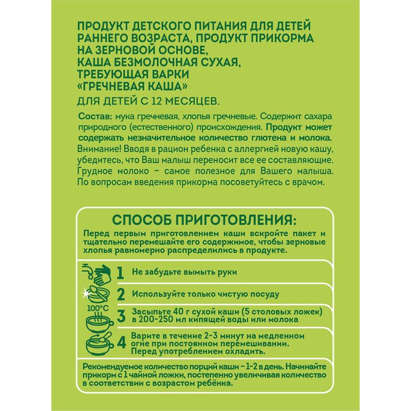 

Каша Heinz Я Большой гречневая 200 г