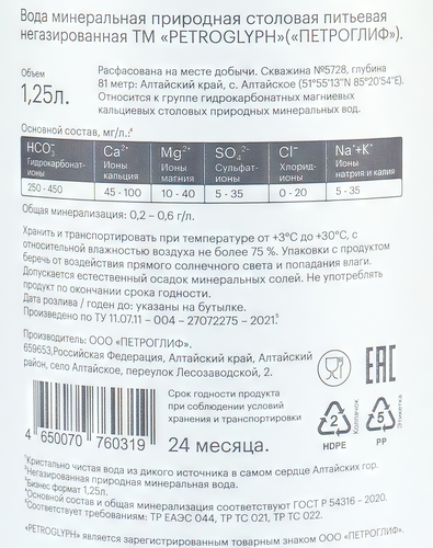 

Вода минеральная Petroglyph негазированная, 1.25 л