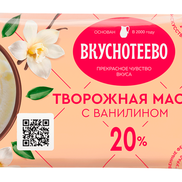 Масса творожная ВКУСНОТЕЕВО Ванилин 20%, без змж, 180г