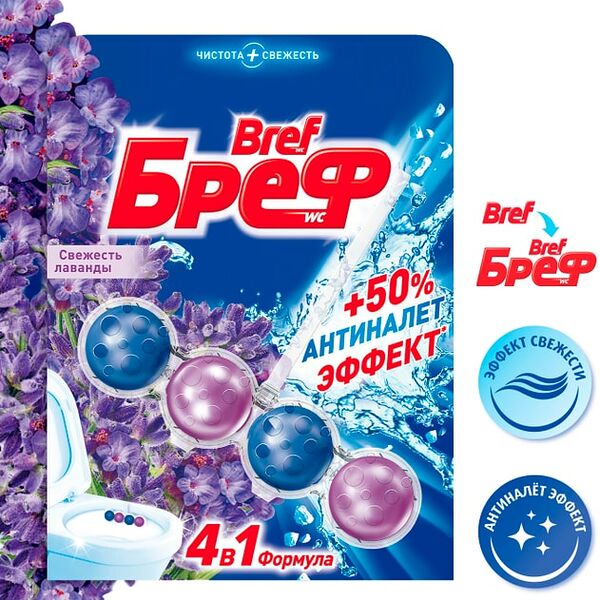 Средство чистящее для унитаза Бреф Сила-Актив Свежесть Лаванды 50г