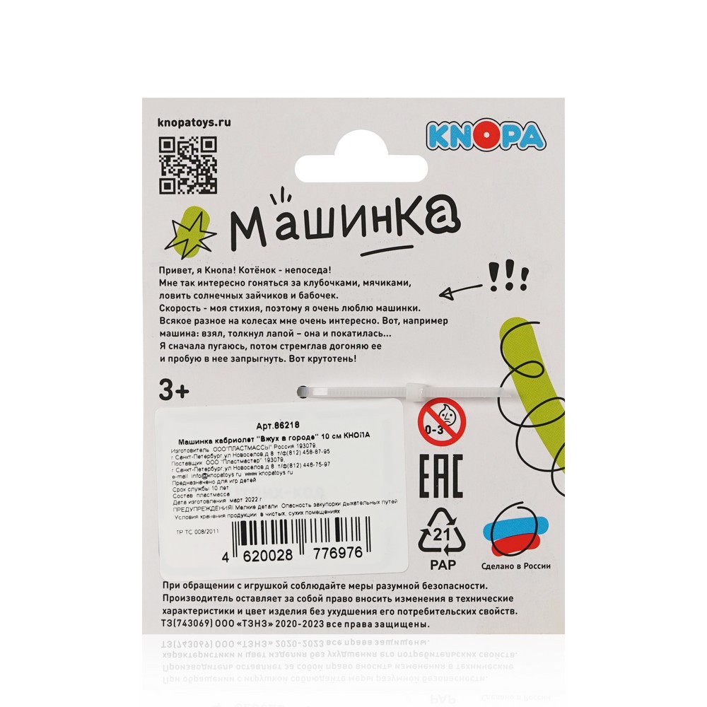

Машинка - кабриолет Knopa " Вжух в городе "