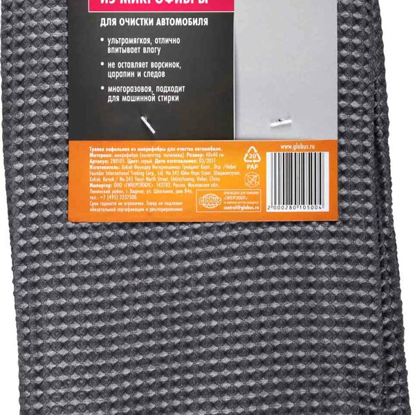 Тряпка для очистки автомобиля вафельная Maxus из микрофибры цвет: серый, 40×40 см