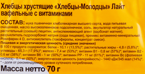 

Хлебцы вафельные Хлебцы Молодцы Лайт с витаминами хрустящие 70 г