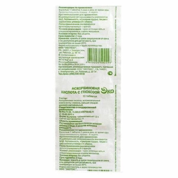 Аскорбиновая кислота с глюкозой эко 10 шт таблетки