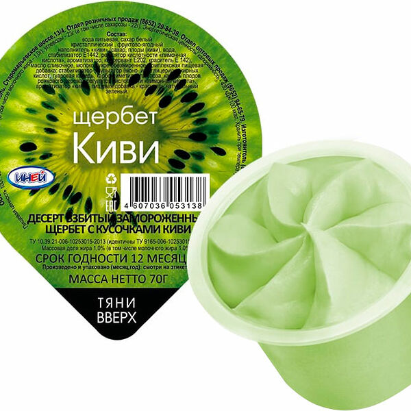Щербет Иней киви 70г