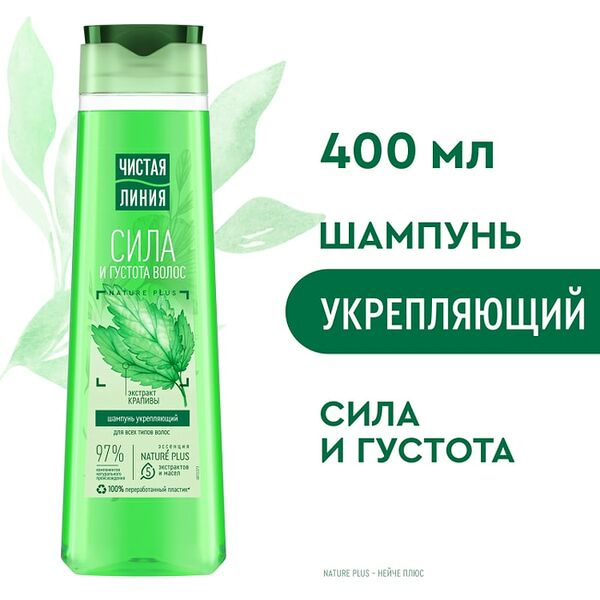 Шампунь для волос Чистая Линия укрепляющий Сила и густота для всех типов волос с экстрактом крапивы без силиконов 400мл