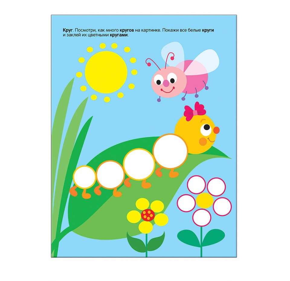 

Книга Мозаика-Синтез Развивающие наклейки для малышей Форма