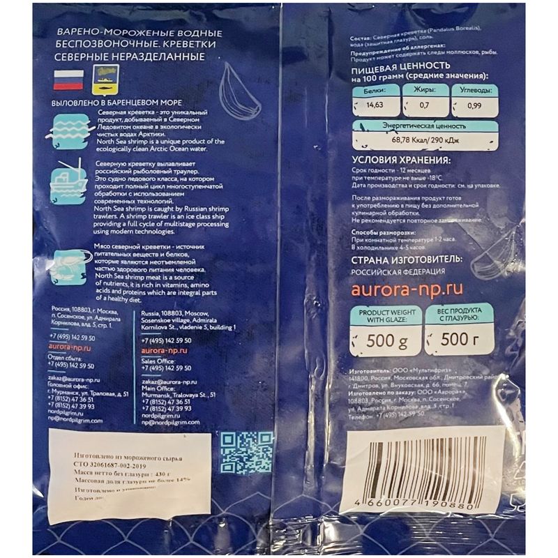 

Креветки Aurora Северные неразделанные варёно-мороженые 90-120 500 г