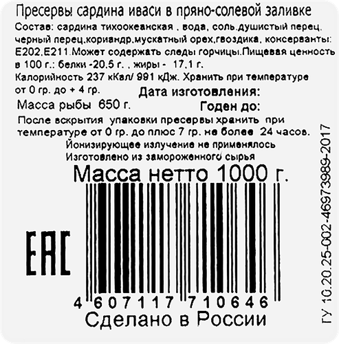 

Сардина тихоокеанская Миякинская Рыбная Компания Иваси в пряно-солевой заливке 1 кг
