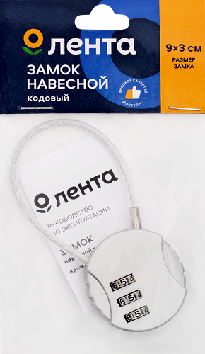 Замок навесной кодовый Лента 9х3см