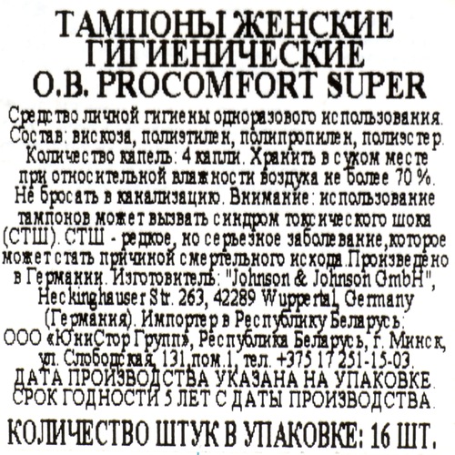 

Тампоны O.b. ProComfort Super 16 шт.