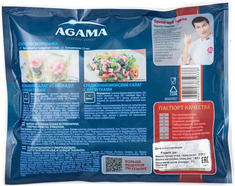 

Креветки Agama Северная очищенные 210 г