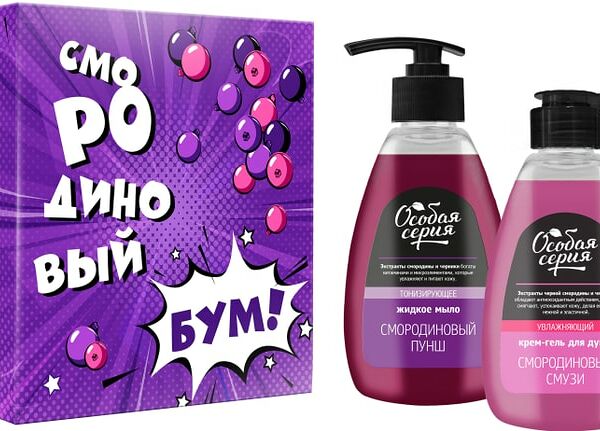 Подарочный набор Особая серия Смородиновый Бум Крем-гель для душа Смородиновый смузи 240мл +  Жидкое мыло Смородиновый пунш 240мл