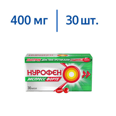 Нурофен Экспресс Форте 400 мг 30 шт капсулы