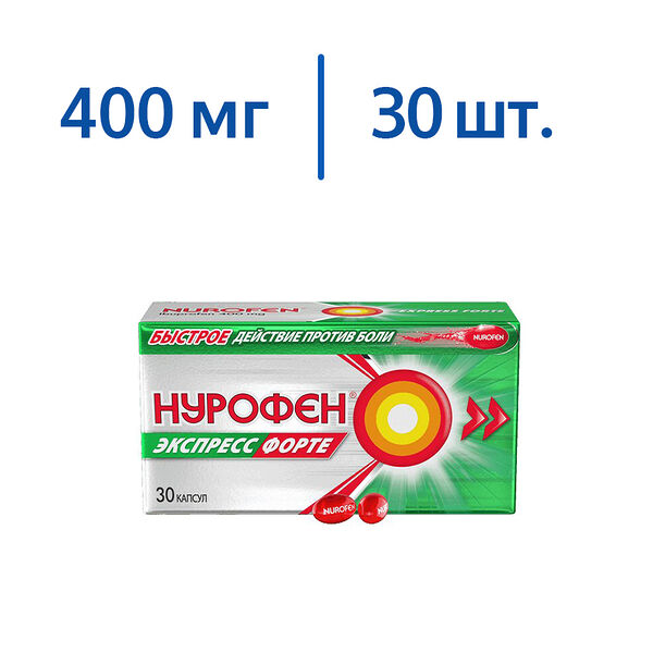 Нурофен Экспресс Форте 400 мг 30 шт капсулы