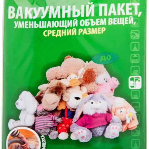 Вакуумный пакет Paterra уменьшающий объем вещей, 60×80 см