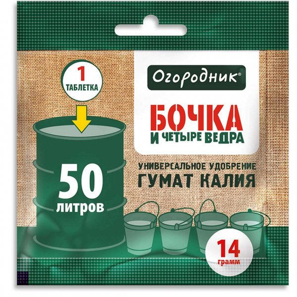Удобрение универсальное Гумат калия Огородник Бочка и четыре ведра таблетированное