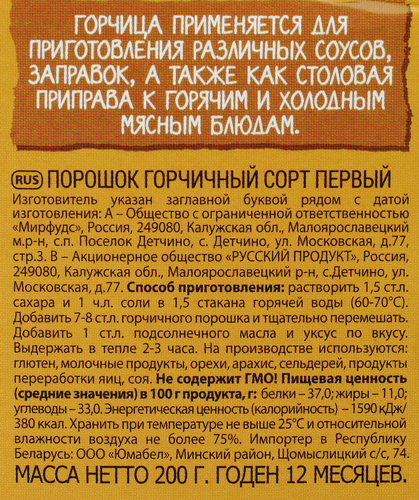 

Горчичный порошок Русский продукт Бакалея 101 200 г