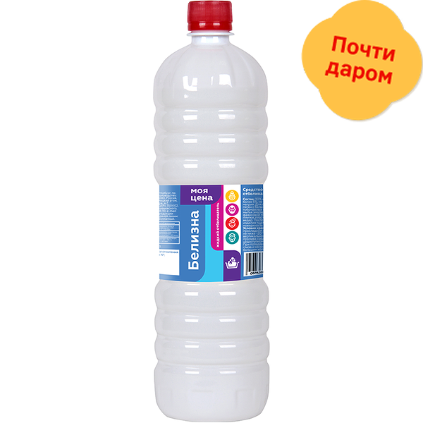 Белизна Моя Цена