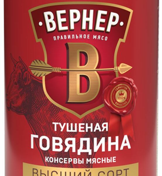 Говядина Вернер тушеная высший сорт 338 г