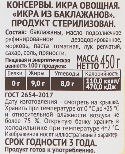 

Икра баклажанная Пиканта