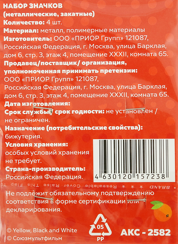 

Набор значков закатных Priority Чебурашка №1, №2, 10х8см, 4шт