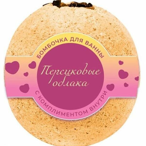 Бомбочка для ванны Шар Предсказаний с комплиментом Персиковые облака