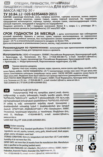 

Приправа для курицы СОЛНЕЧНЫЙ ОСТРОВ