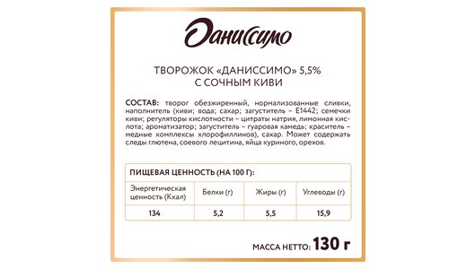 

Десерт творожный Даниссимо с сочным киви 5.5%, 130 г