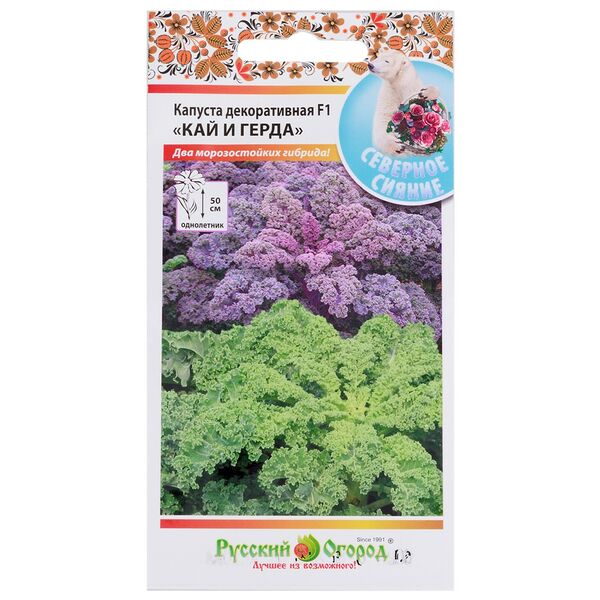 Семена Капуста декоративная Кай и Герда, смесь