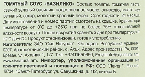 

Соус томатный YAN Basilico